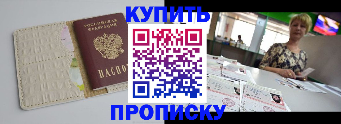 прописка штамп в Зернограде